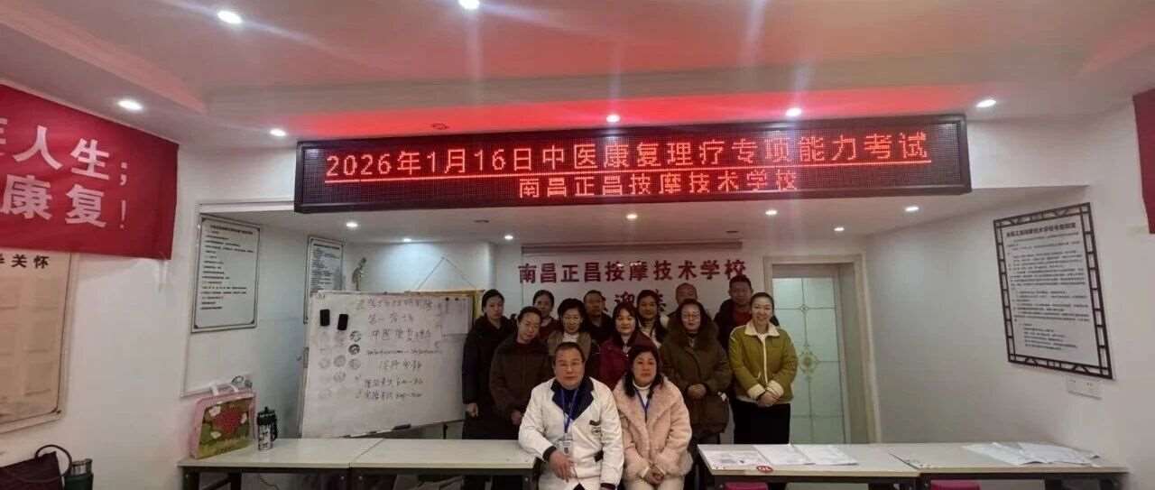 南昌正昌按摩技术学校招生了